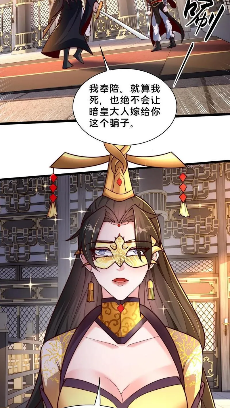 我在镇魔司以身饲魔小说下载漫画,第253话 妖魔绝望体24图