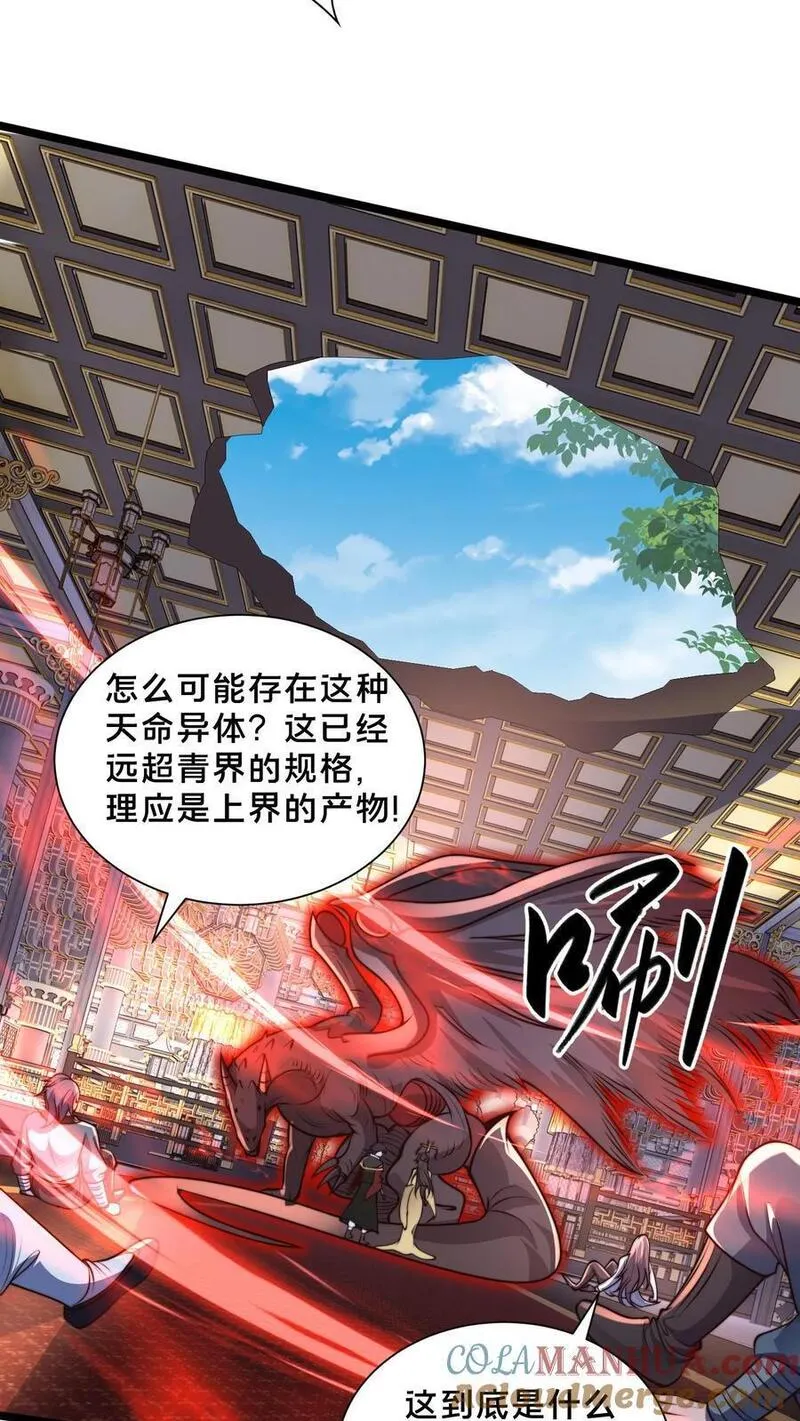 我在镇魔司以身饲魔小说下载漫画,第253话 妖魔绝望体5图