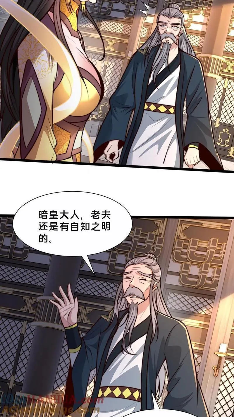 我在镇魔司以身饲魔小说下载漫画,第254话 别狗急跳墙23图