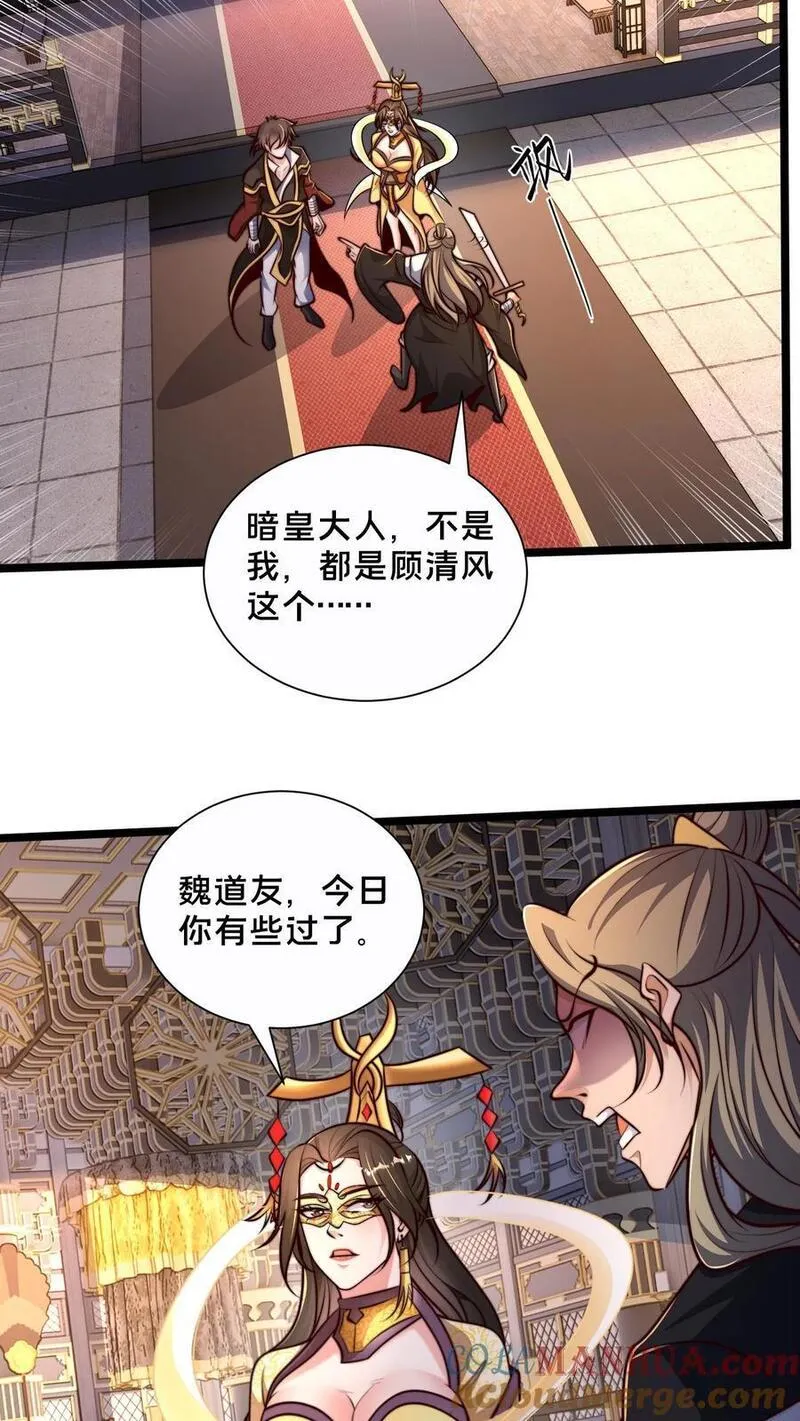 我在镇魔司以身饲魔小说下载漫画,第254话 别狗急跳墙19图