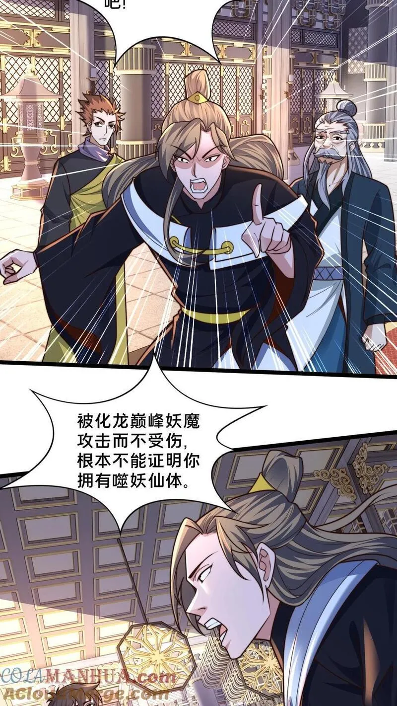 我在镇魔司以身饲魔小说下载漫画,第254话 别狗急跳墙13图