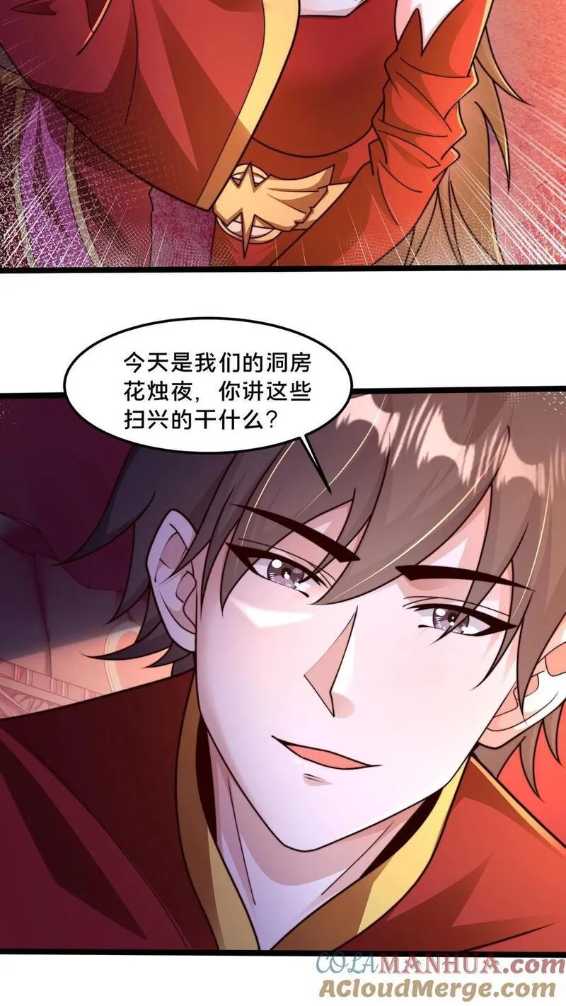 我在镇魔司以身饲魔小说下载漫画,第256话 你想偷看？23图