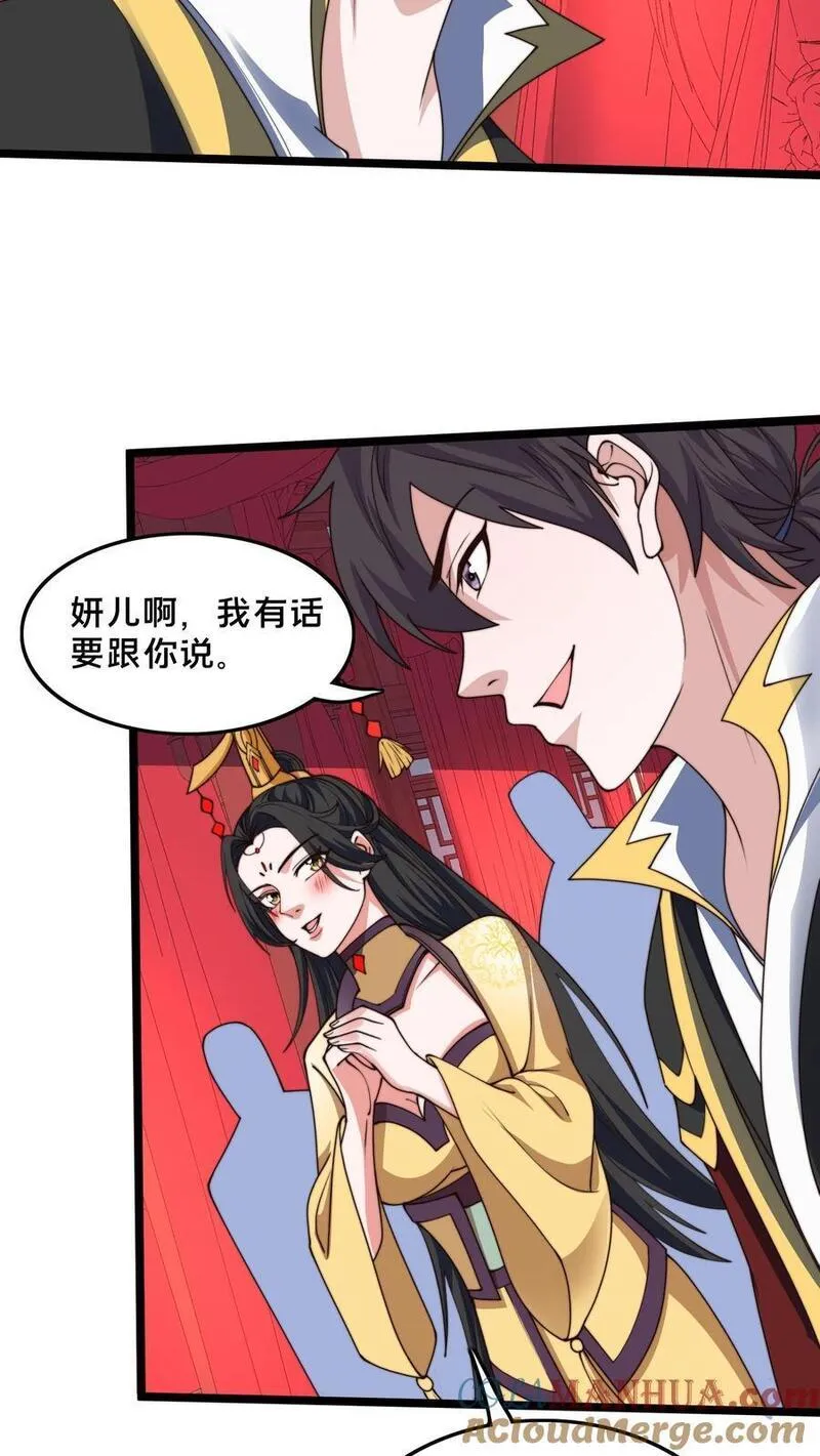 我在镇魔司以身饲魔小说下载漫画,第257话 洞房花烛夜23图