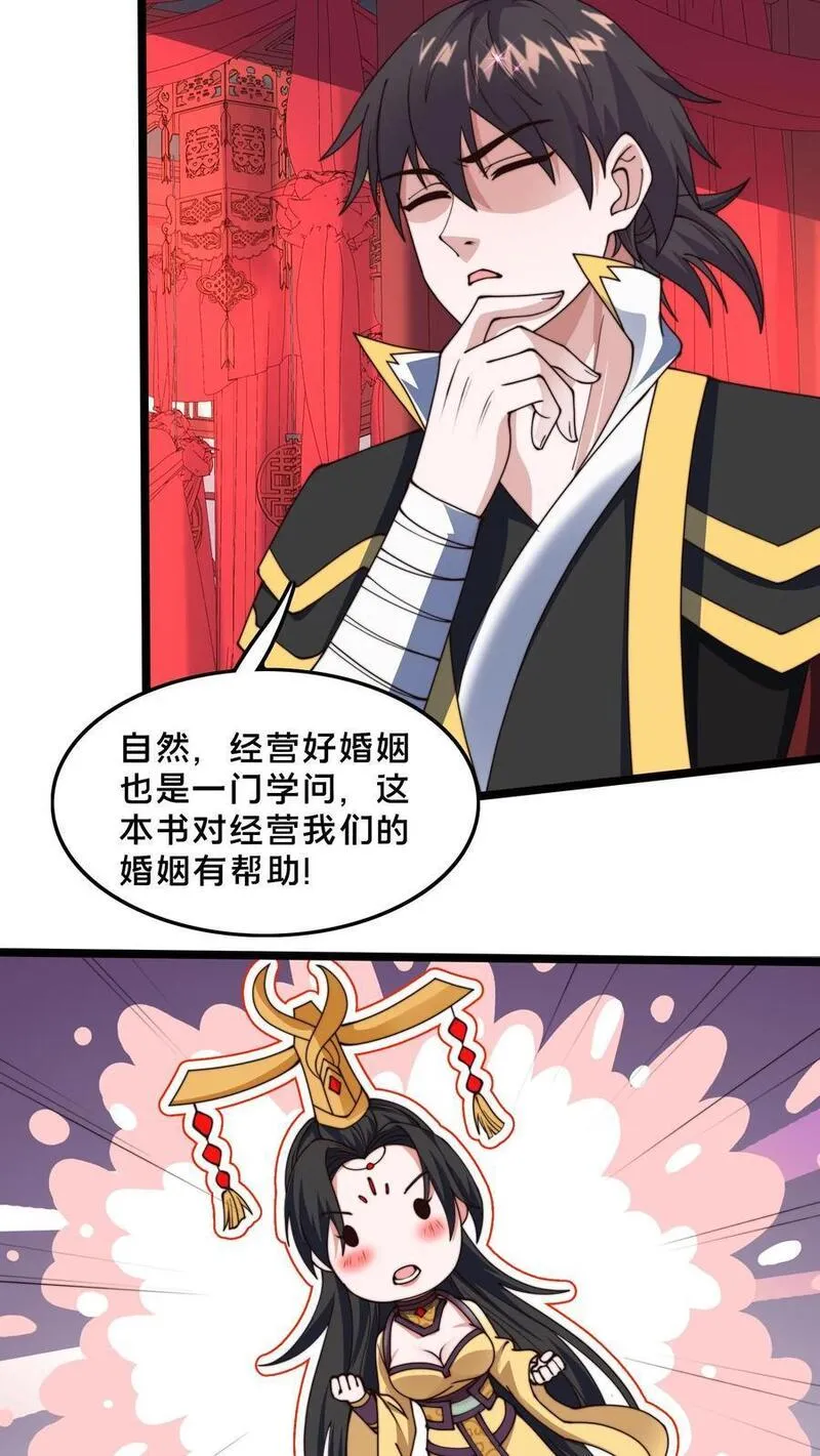 我在镇魔司以身饲魔小说下载漫画,第257话 洞房花烛夜26图