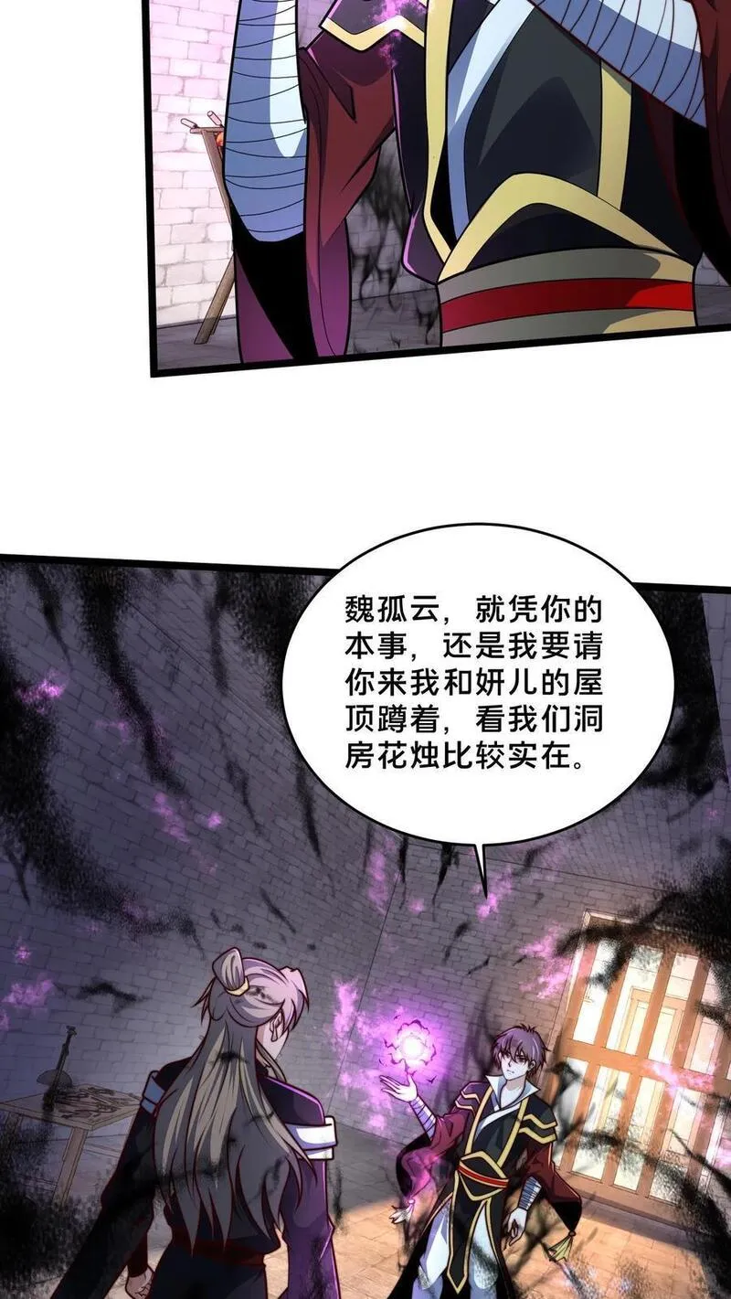 我在镇魔司以身饲魔小说下载漫画,第259话 破阵关键，就你了6图