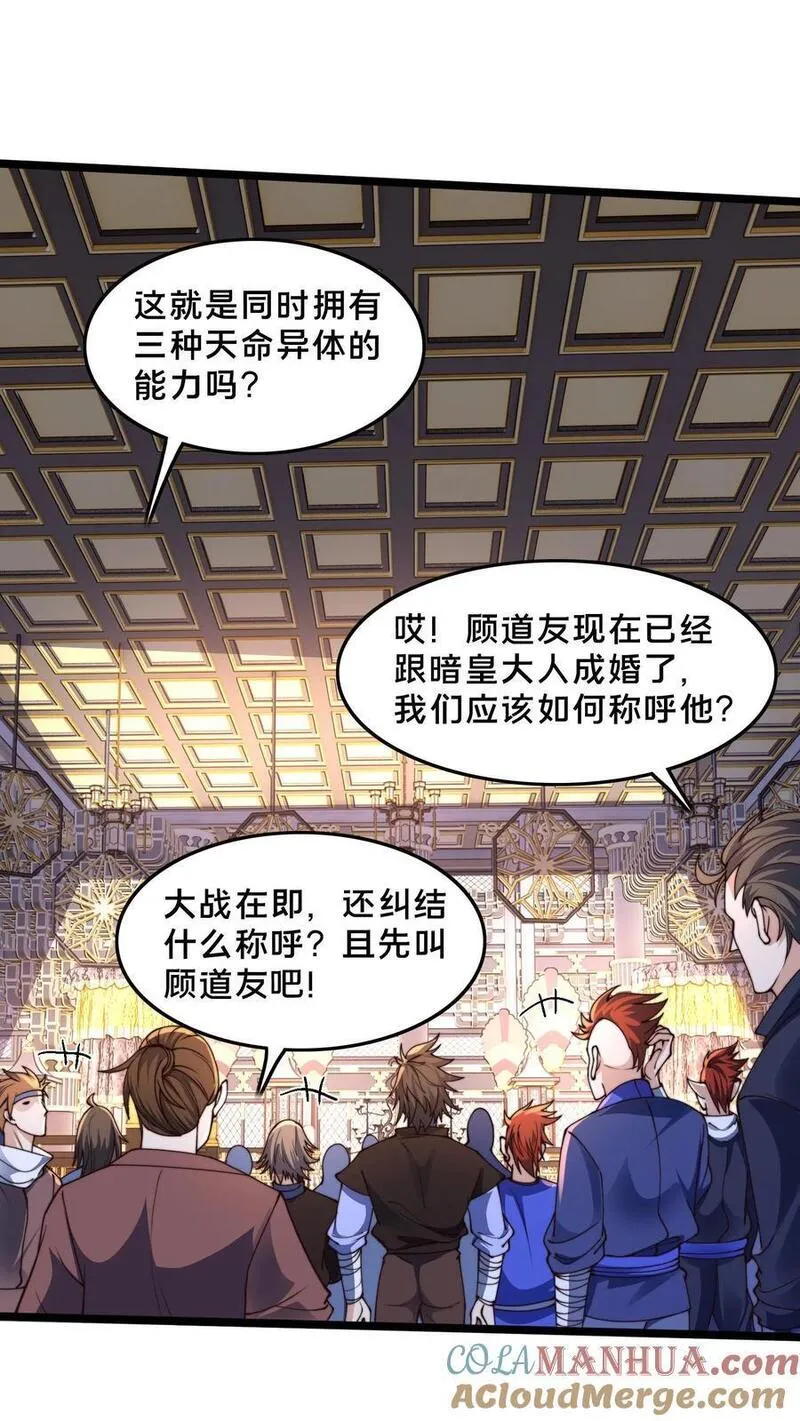 我在镇魔司以身饲魔小说下载漫画,第259话 破阵关键，就你了19图