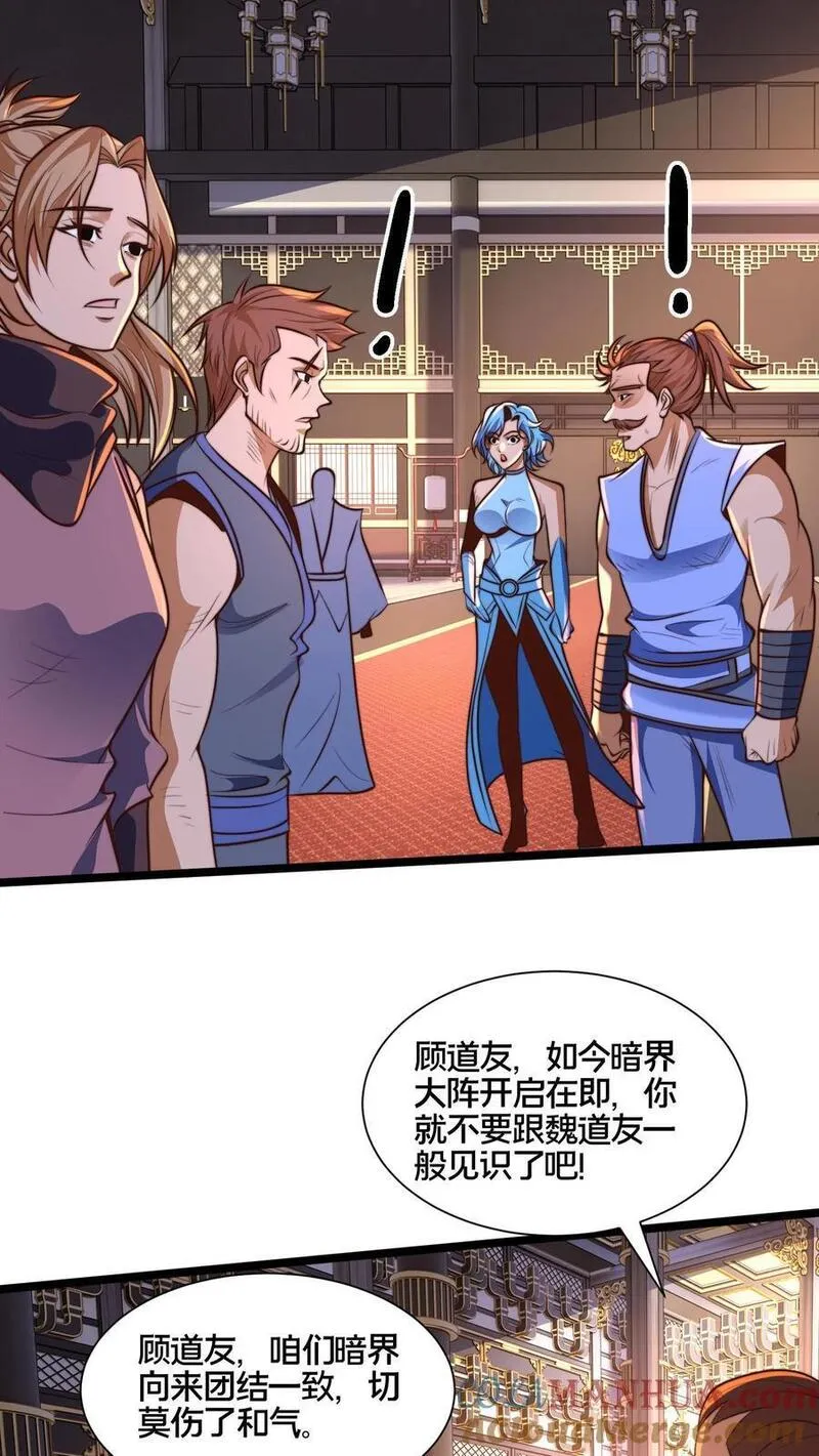 我在镇魔司以身饲魔小说下载漫画,第260话 怎么才能找出更多的背叛者？9图