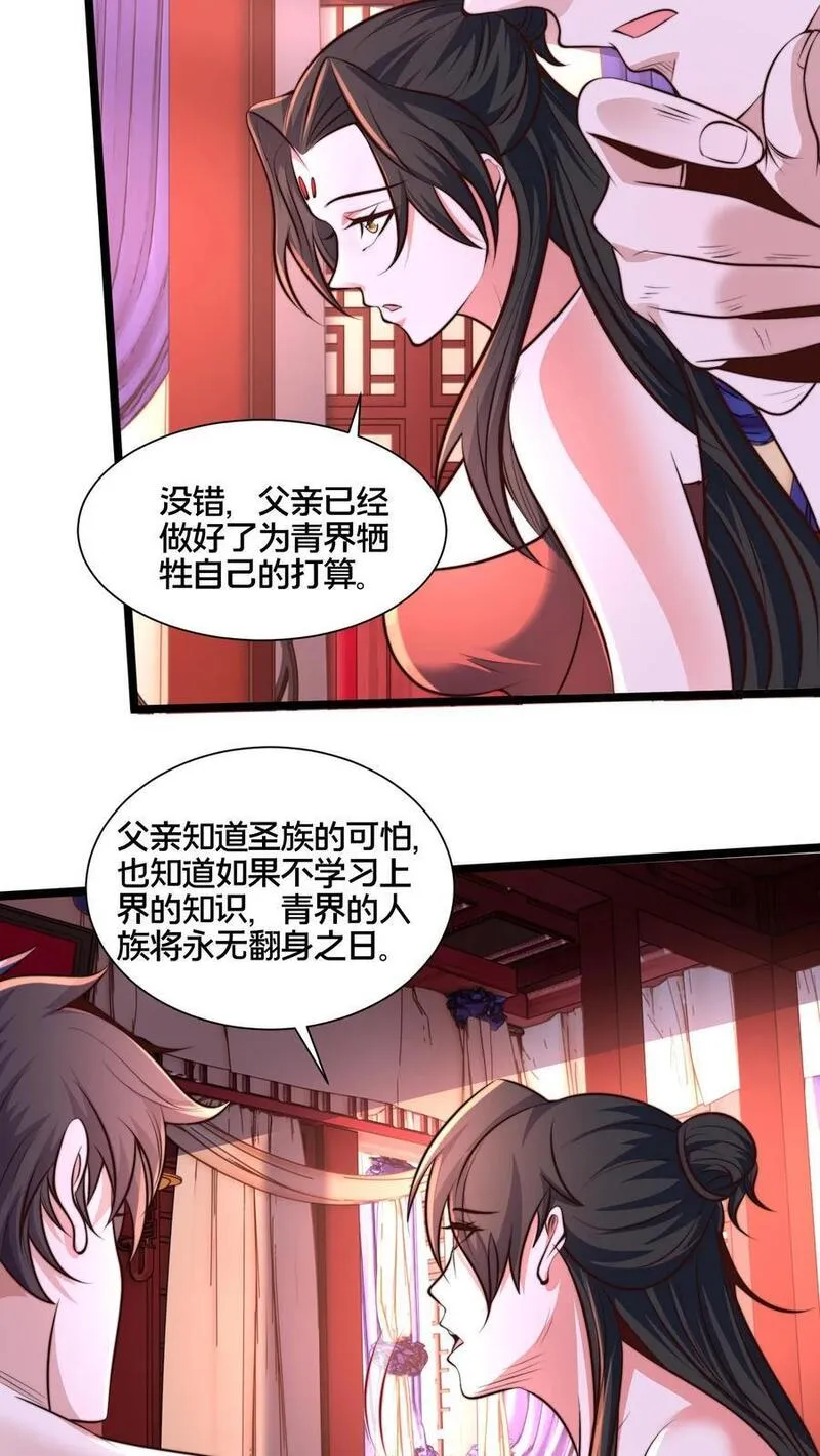 我在镇魔司以身饲魔小说下载漫画,第261话 商心妍的秘密26图