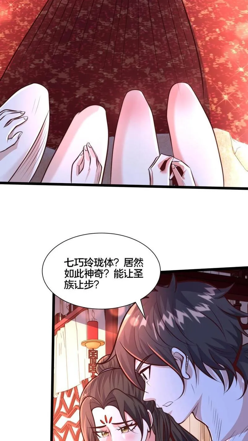 我在镇魔司以身饲魔小说下载漫画,第261话 商心妍的秘密14图