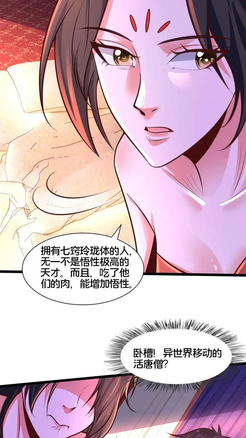 我在镇魔司以身饲魔小说下载漫画,第261话 商心妍的秘密16图