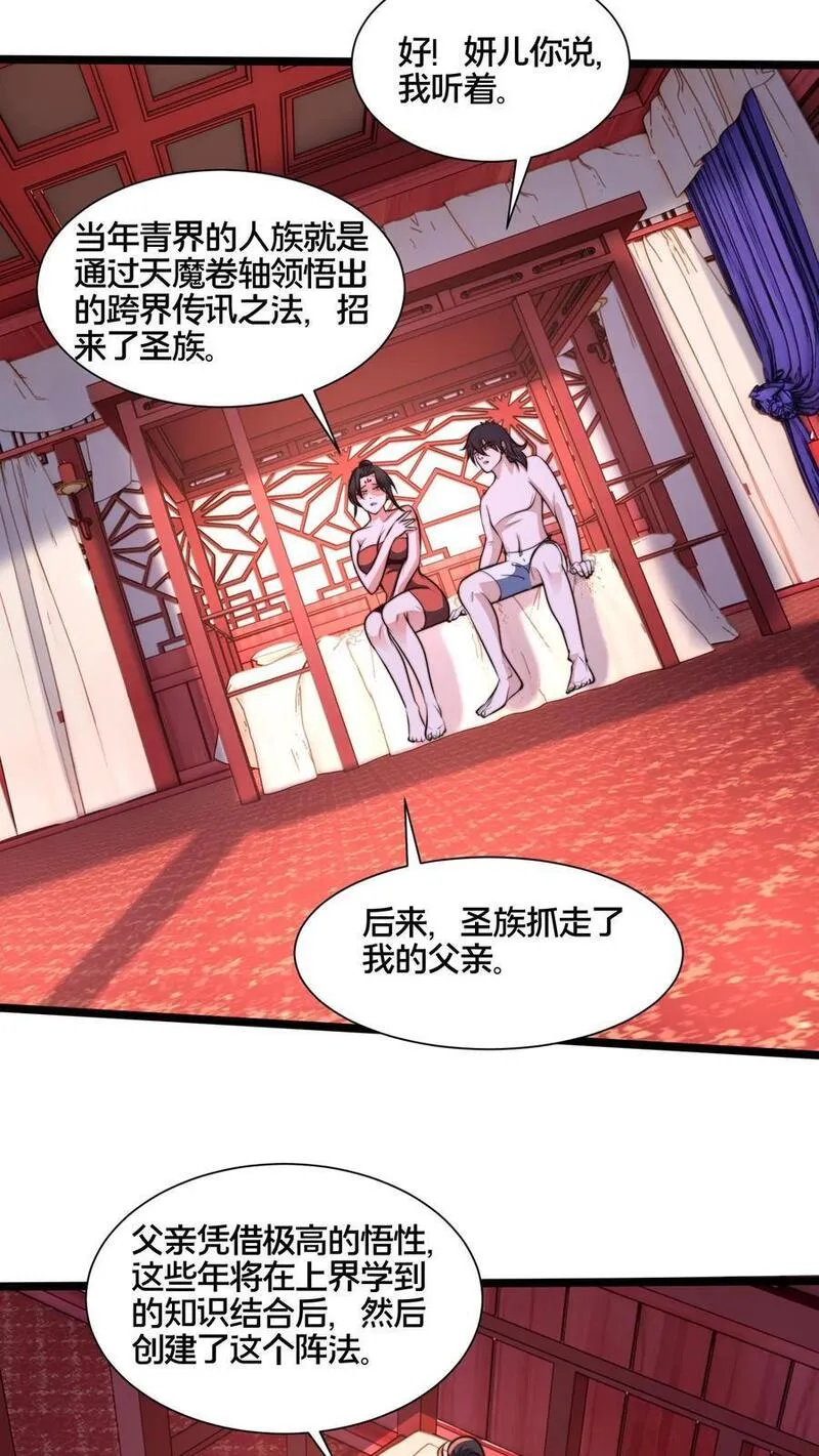 我在镇魔司以身饲魔小说下载漫画,第261话 商心妍的秘密24图