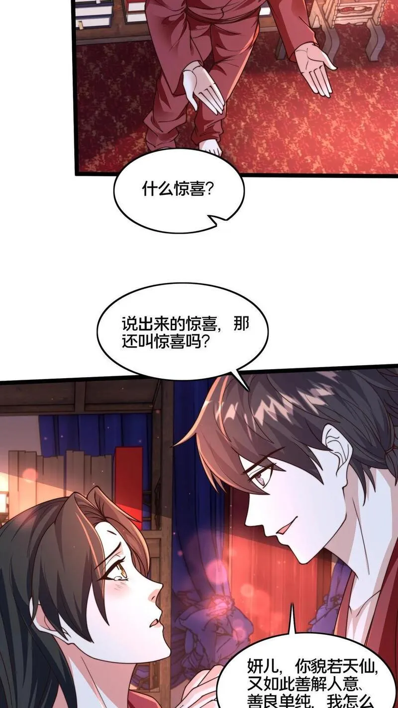 我在镇魔司以身饲魔漫画,第262话 等我给你惊喜38图