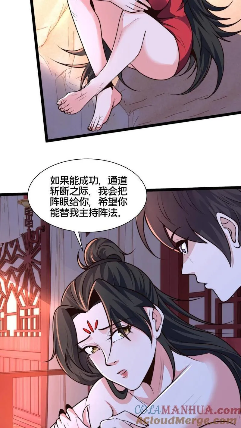 我在镇魔司以身饲魔漫画,第262话 等我给你惊喜4图