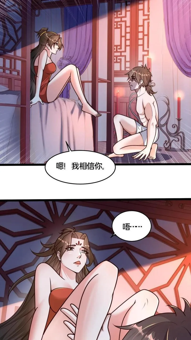 我在镇魔司以身饲魔漫画,第262话 等我给你惊喜9图