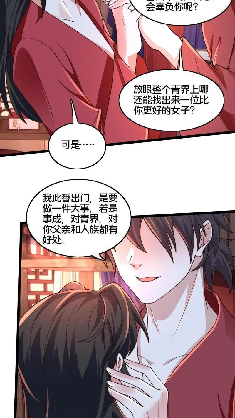 我在镇魔司以身饲魔漫画,第262话 等我给你惊喜39图