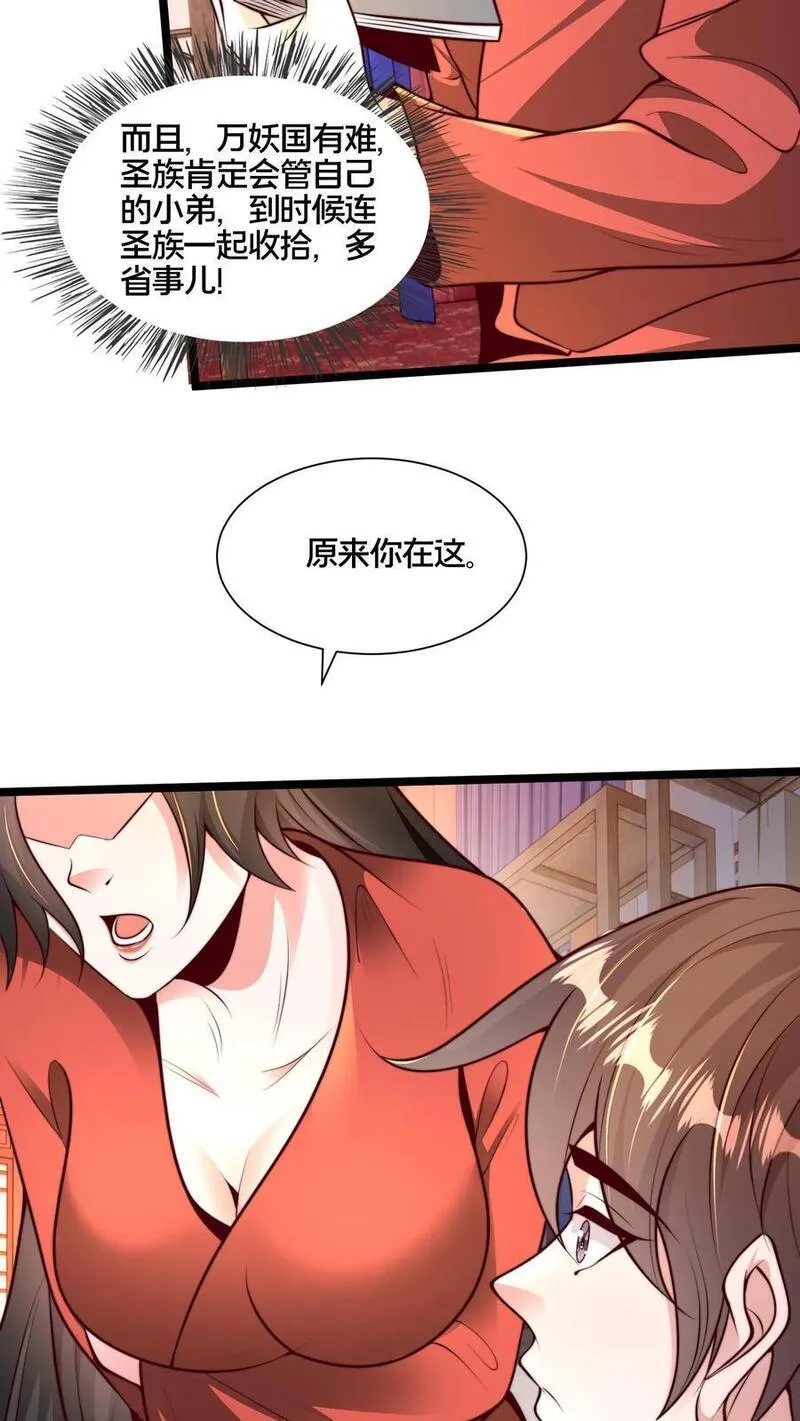 我在镇魔司以身饲魔漫画,第262话 等我给你惊喜26图