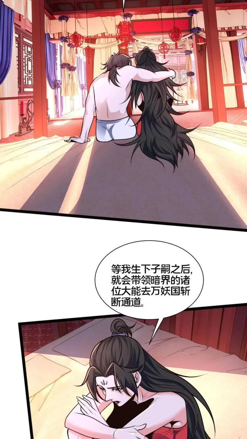 我在镇魔司以身饲魔漫画,第262话 等我给你惊喜3图