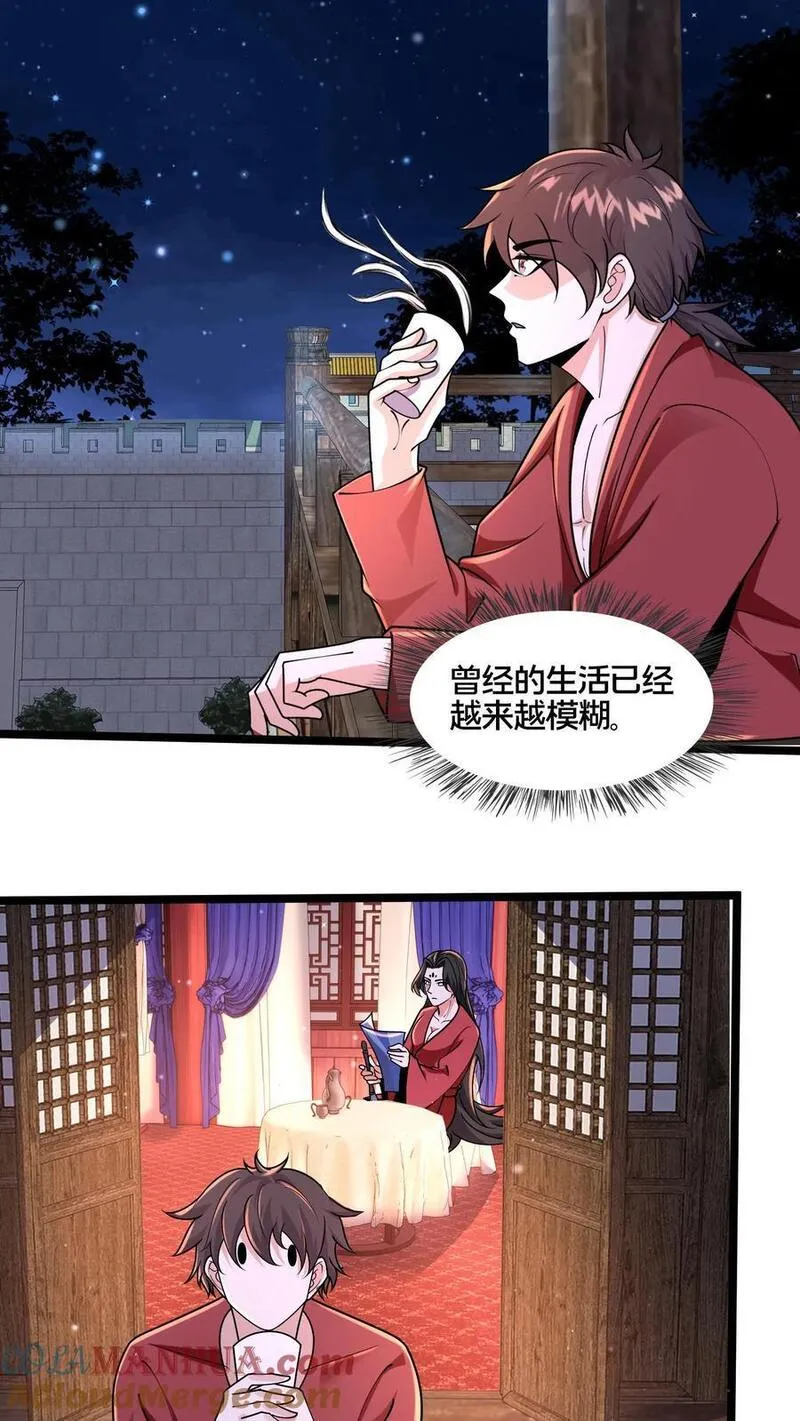 我在镇魔司以身饲魔漫画,第262话 等我给你惊喜16图