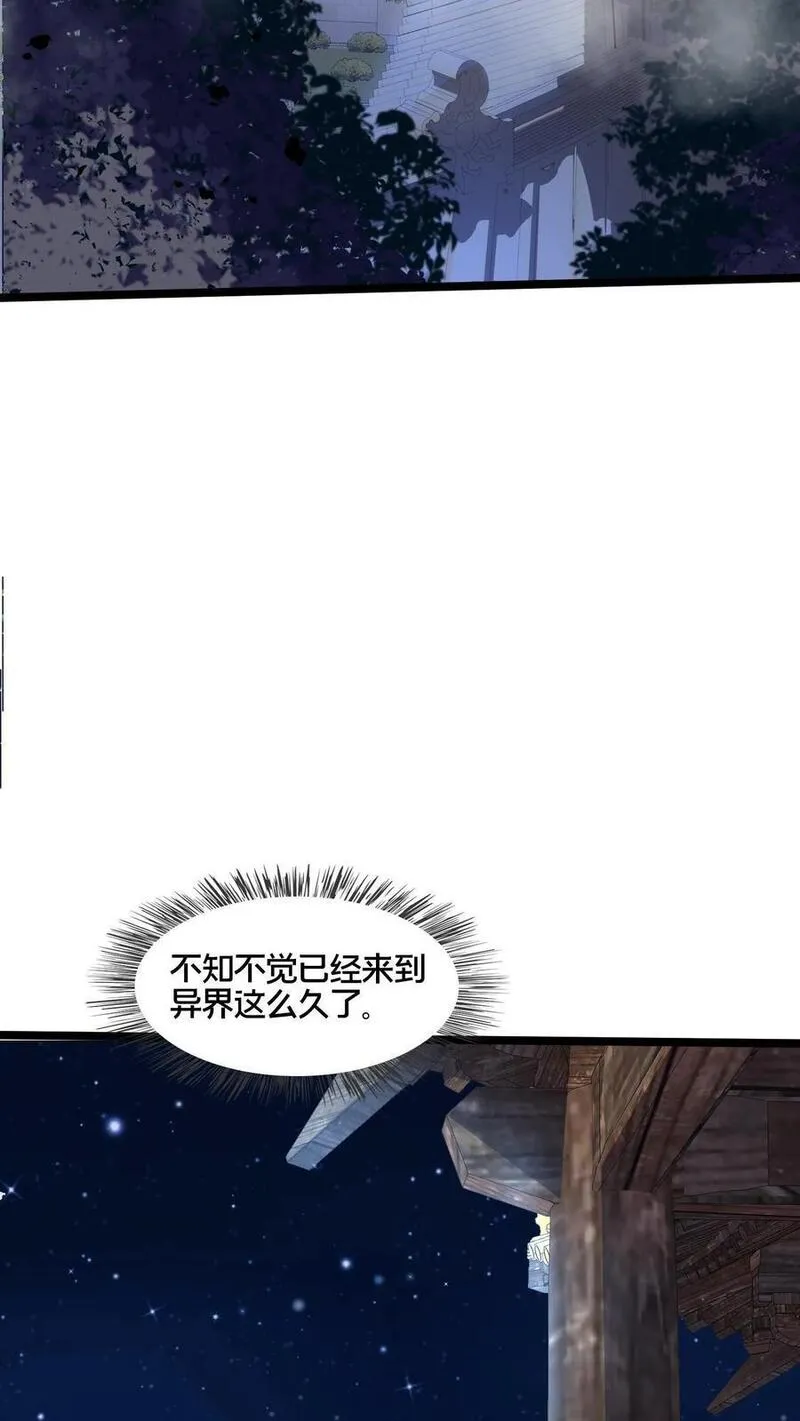 我在镇魔司以身饲魔漫画,第262话 等我给你惊喜15图