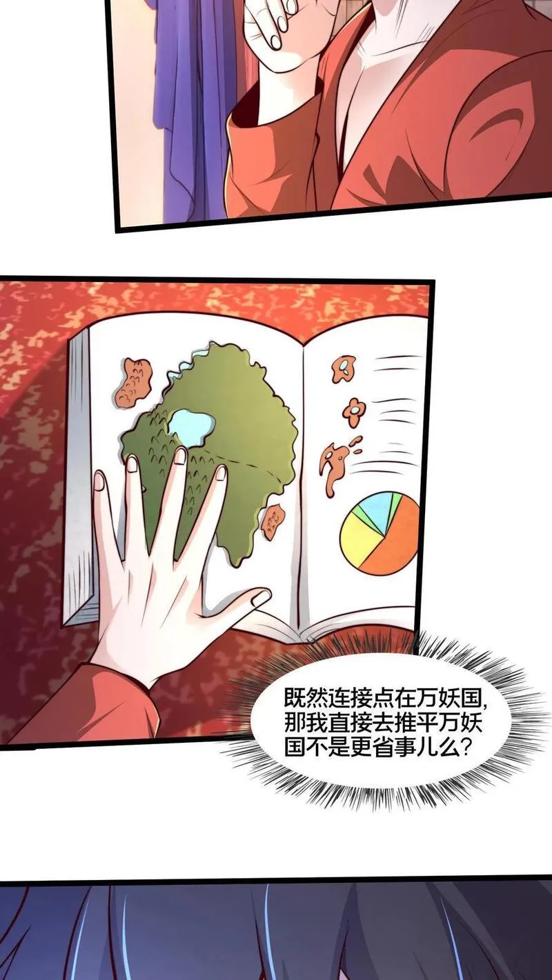 我在镇魔司以身饲魔漫画,第262话 等我给你惊喜24图