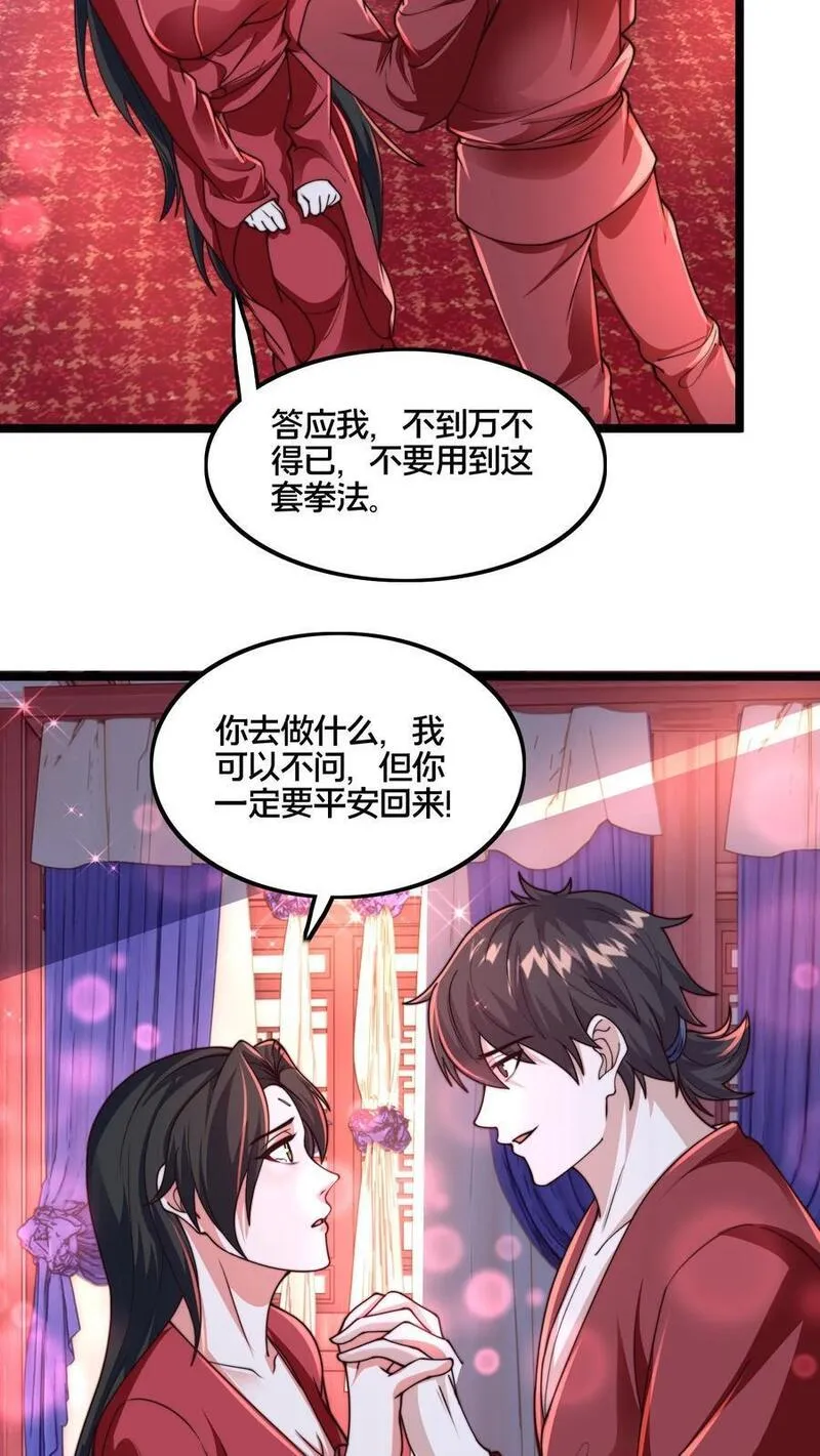 我在镇魔司以身饲魔小说下载漫画,第263话 皇极惊世拳12图