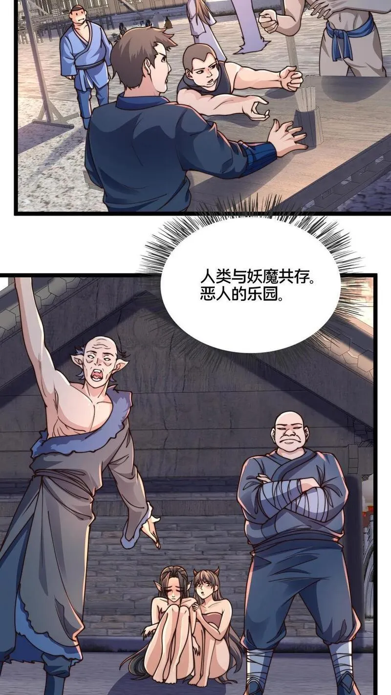 我在镇魔司以身饲魔小说下载漫画,第263话 皇极惊世拳24图