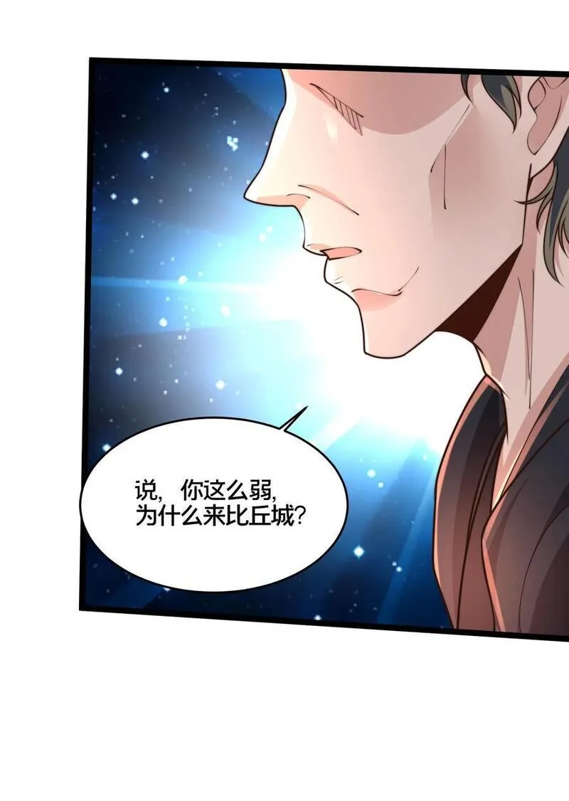 我在镇魔司以身饲魔小说下载漫画,第263话 皇极惊世拳40图