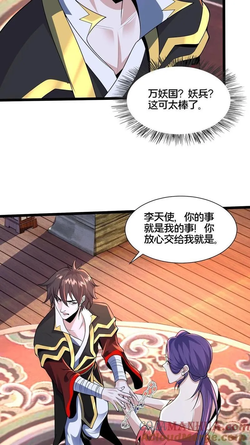 我在镇魔司以身饲魔小说下载漫画,第264话 再见蒲妖31图