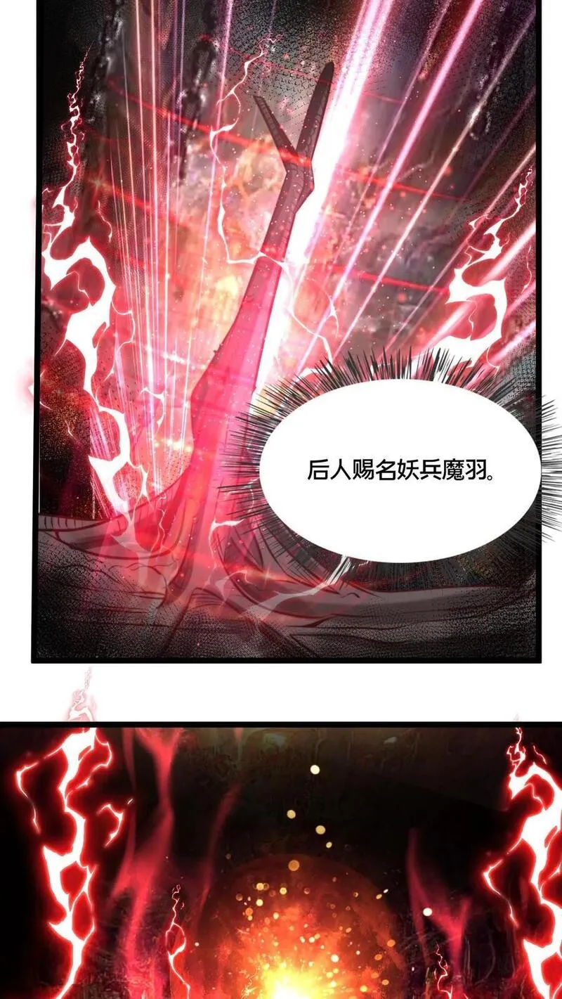 我在镇魔司以身饲魔小说下载漫画,第264话 再见蒲妖18图