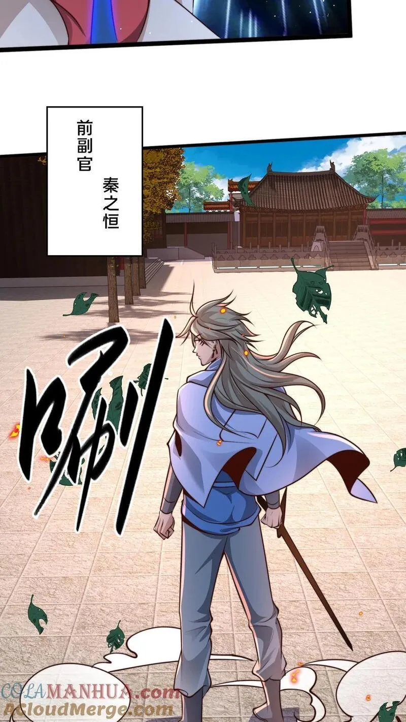 我在镇魔司以身饲魔小说下载漫画,第264话 再见蒲妖27图