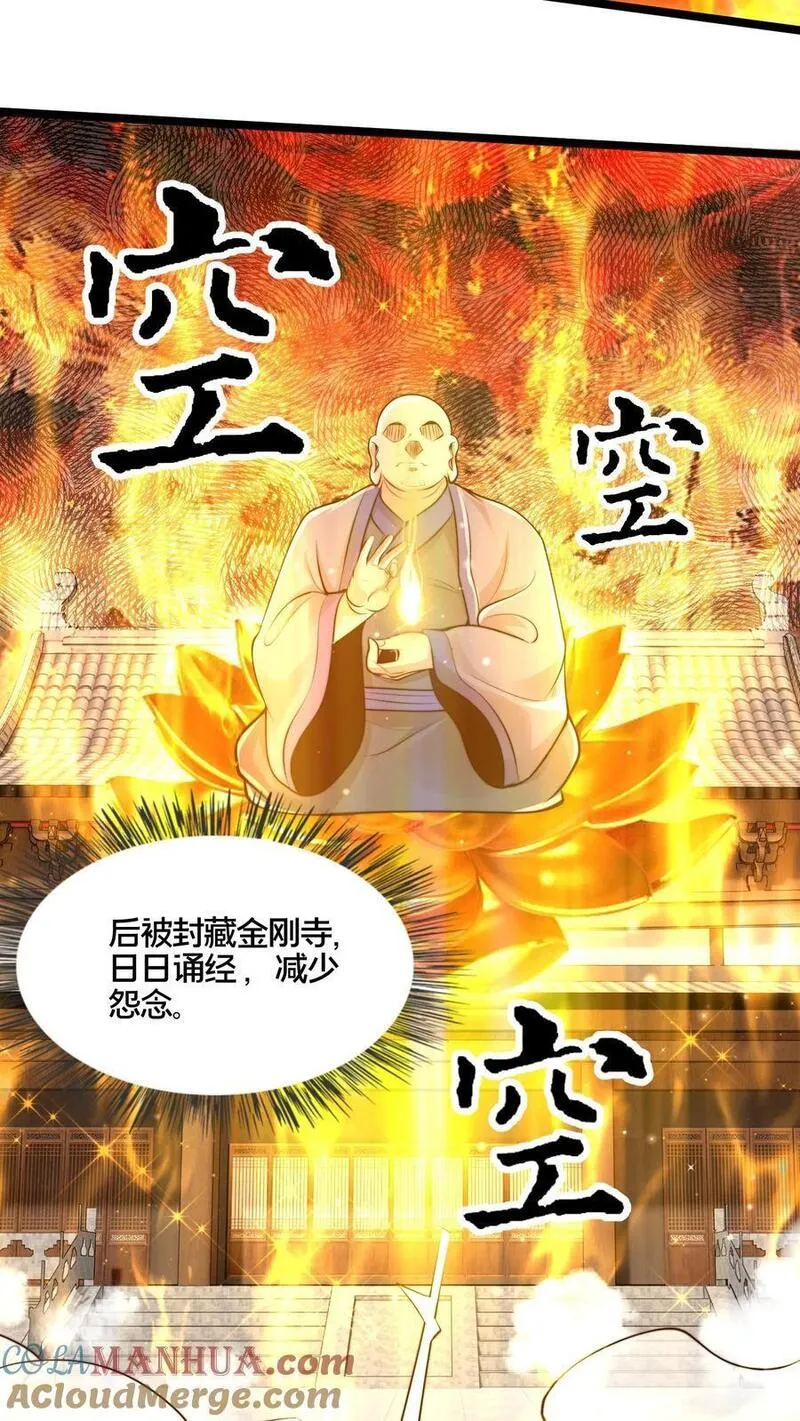 我在镇魔司以身饲魔小说下载漫画,第264话 再见蒲妖21图