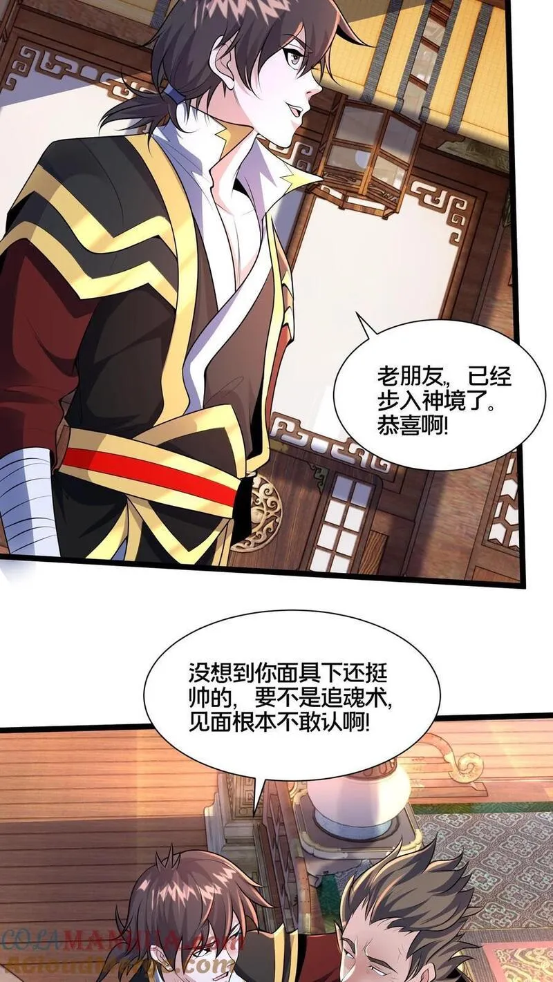 我在镇魔司以身饲魔小说下载漫画,第264话 再见蒲妖33图