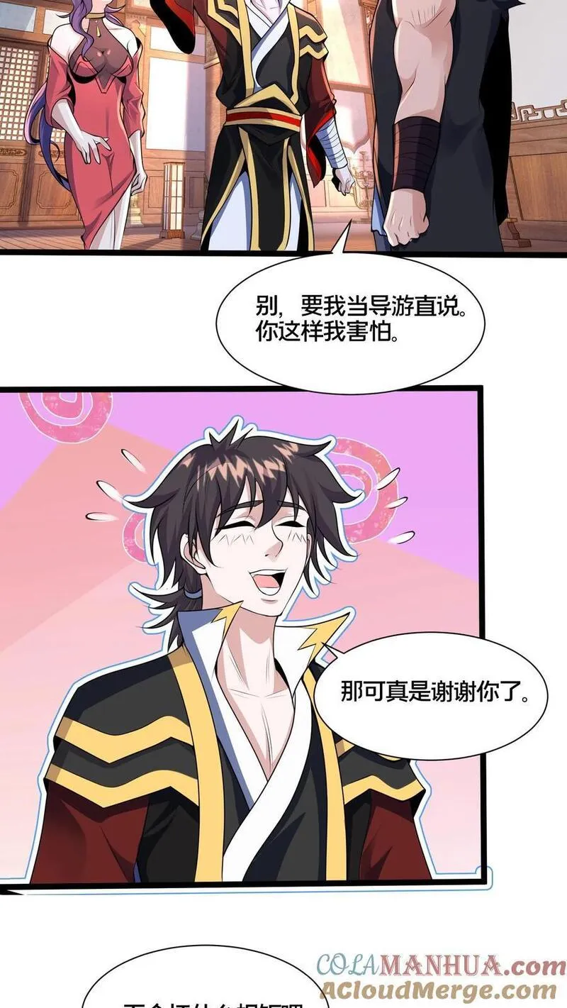 我在镇魔司以身饲魔小说下载漫画,第264话 再见蒲妖35图