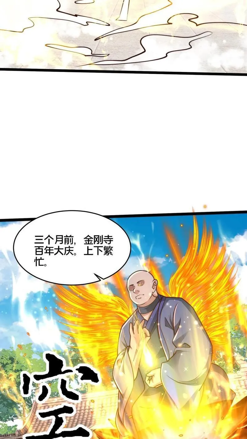 我在镇魔司以身饲魔小说下载漫画,第264话 再见蒲妖22图