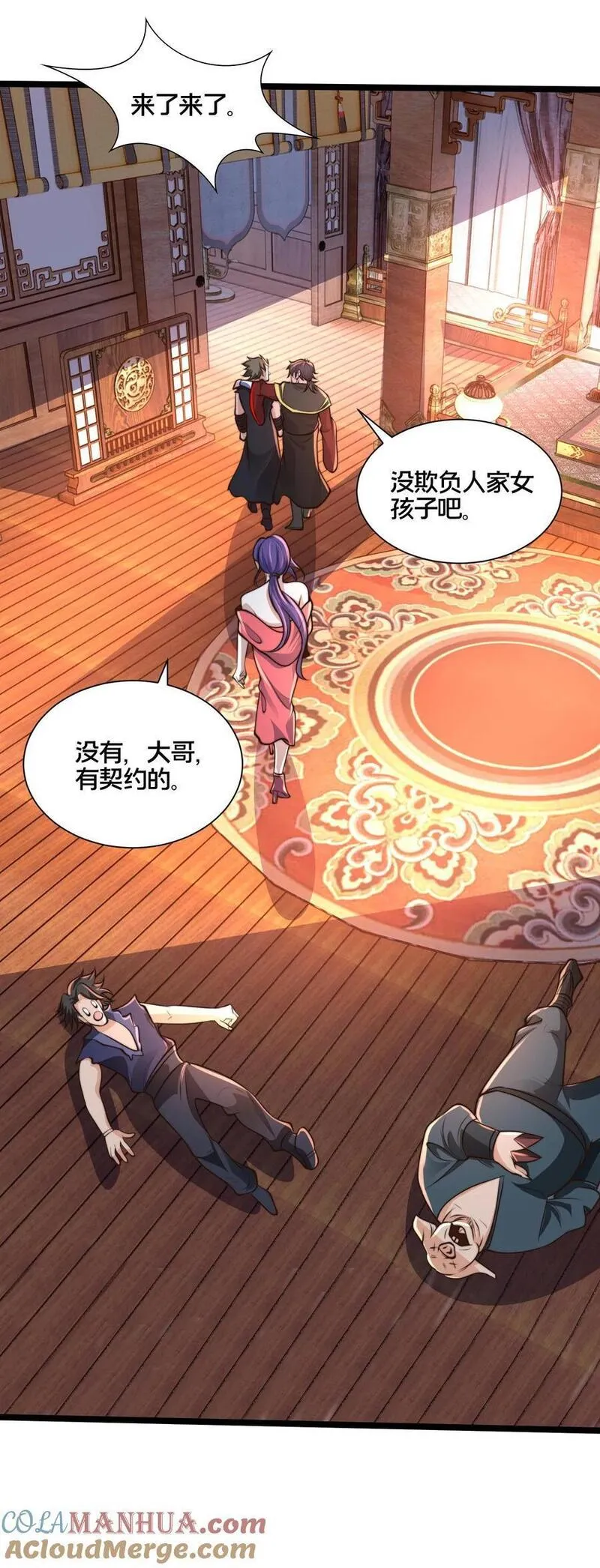 我在镇魔司以身饲魔小说下载漫画,第264话 再见蒲妖39图