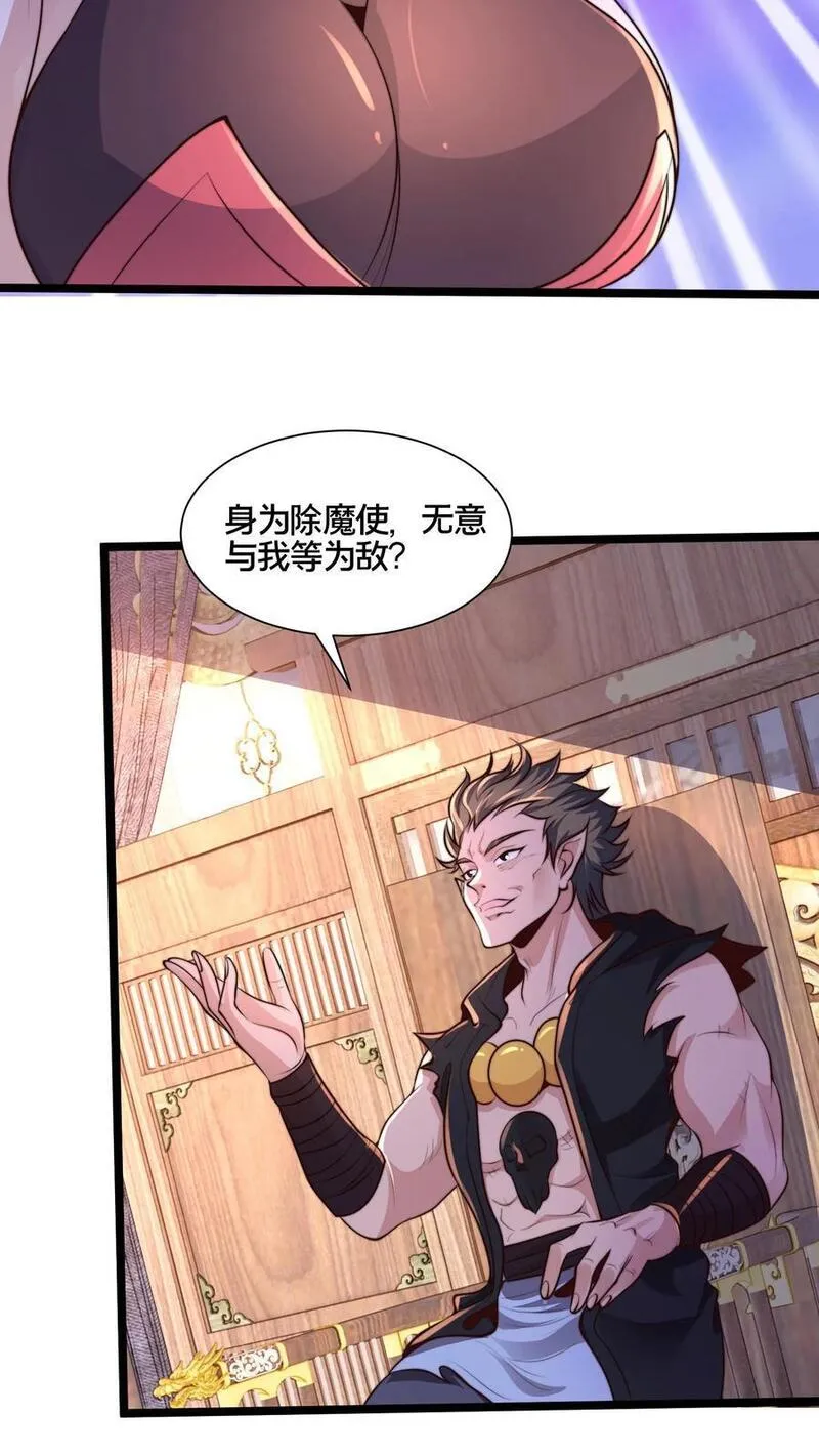 我在镇魔司以身饲魔小说下载漫画,第264话 再见蒲妖4图