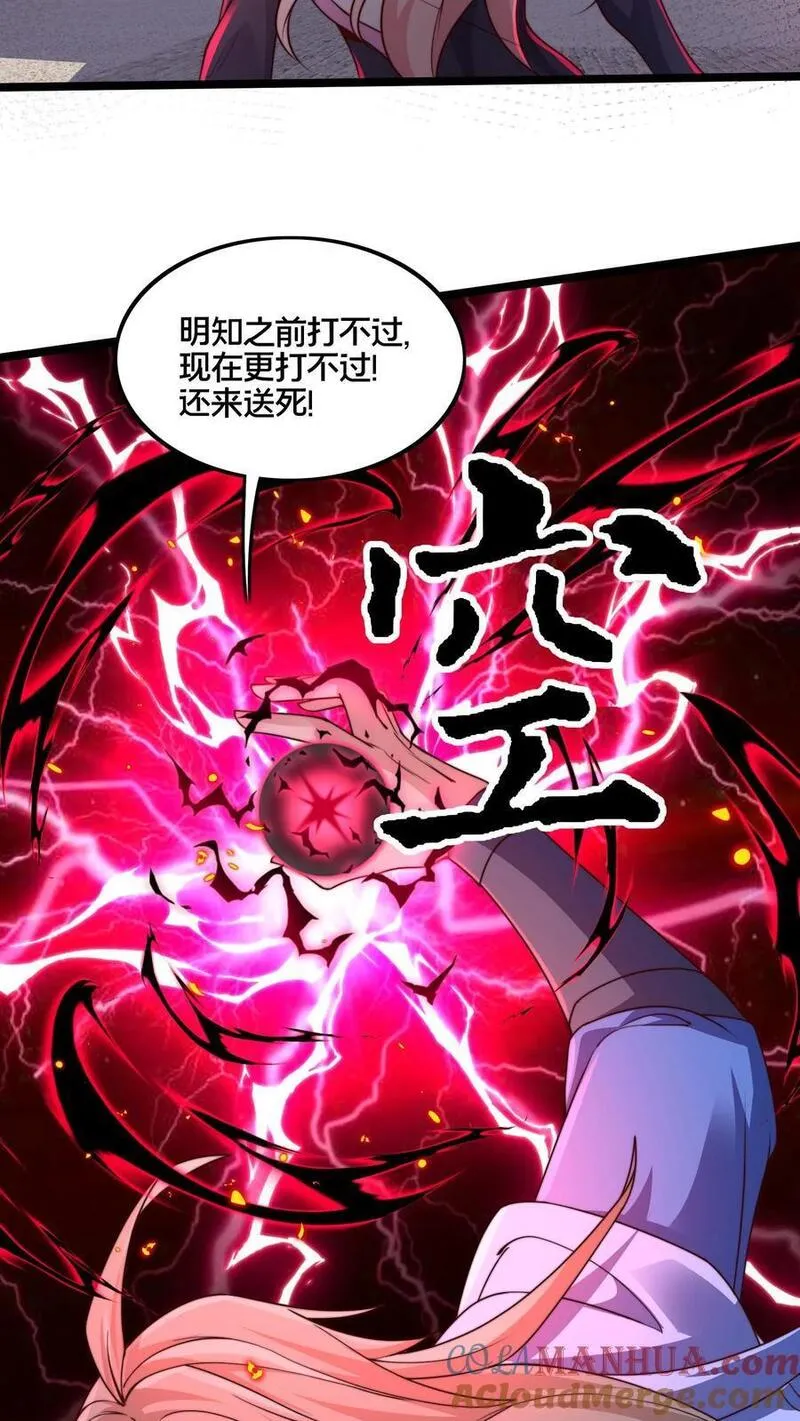 我在镇魔司以身饲魔小说下载漫画,第266话 建议你们一起上29图