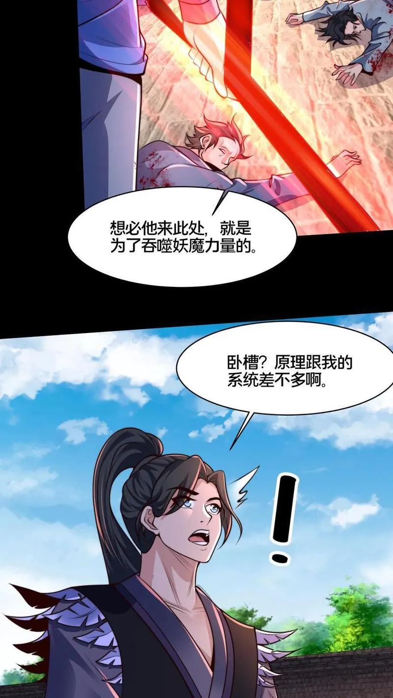 我在镇魔司以身饲魔小说下载漫画,第267话 你多摇点人啊！12图