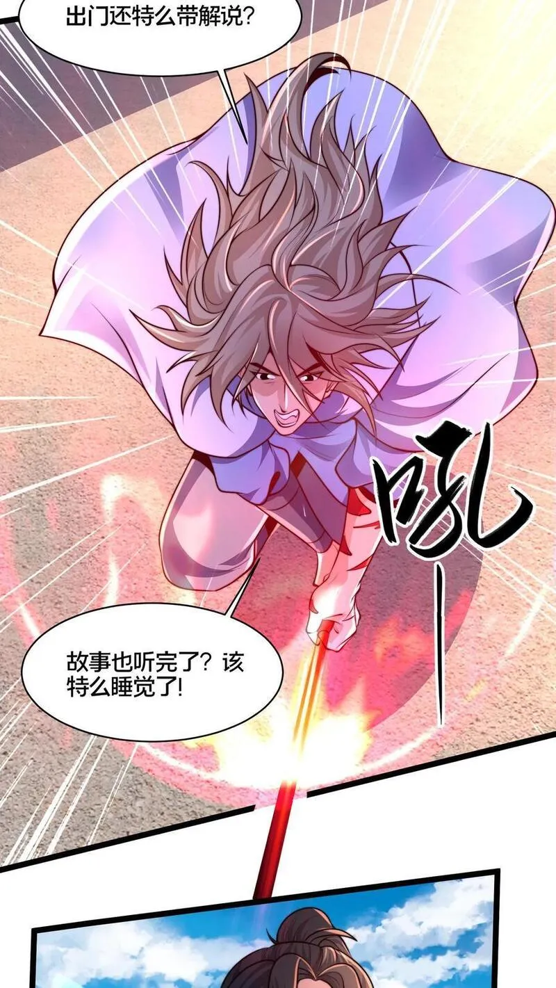 我在镇魔司以身饲魔小说下载漫画,第267话 你多摇点人啊！14图