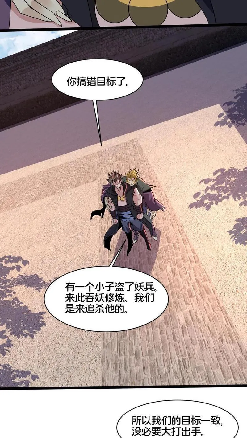 我在镇魔司以身饲魔小说下载漫画,第268话 弱鸡，你行不行啊！4图