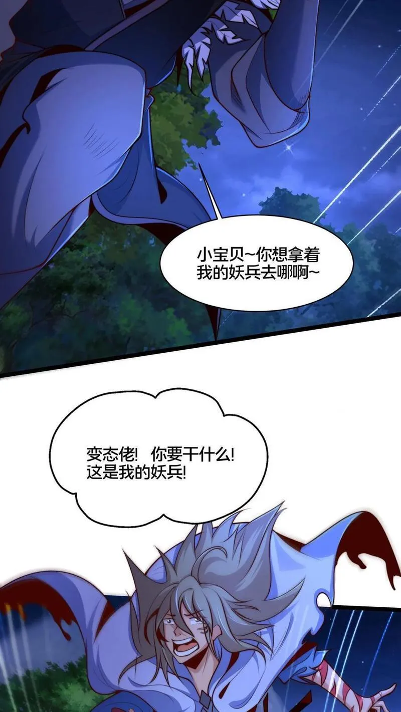 我在镇魔司以身饲魔小说下载漫画,第268话 弱鸡，你行不行啊！22图