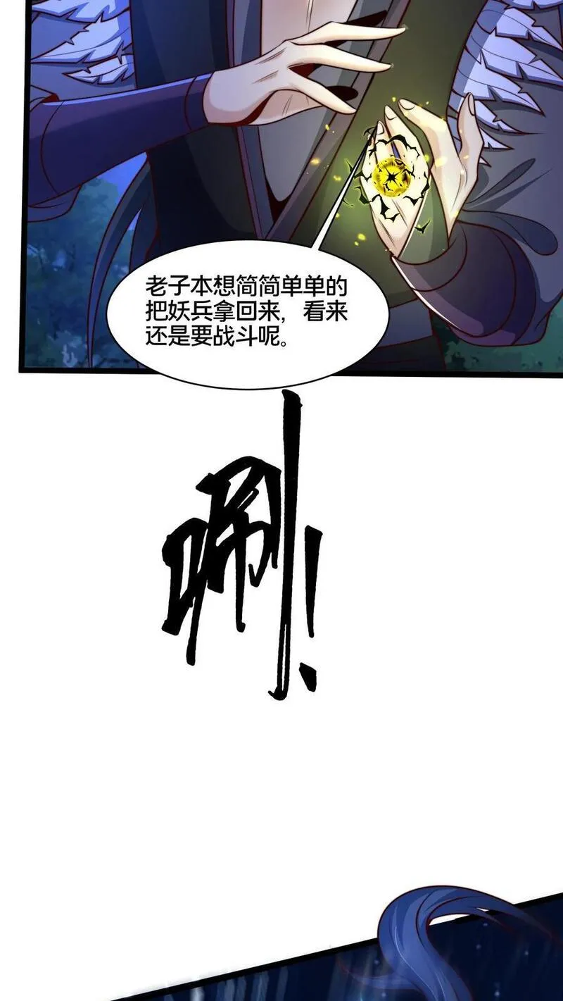 我在镇魔司以身饲魔小说下载漫画,第268话 弱鸡，你行不行啊！26图