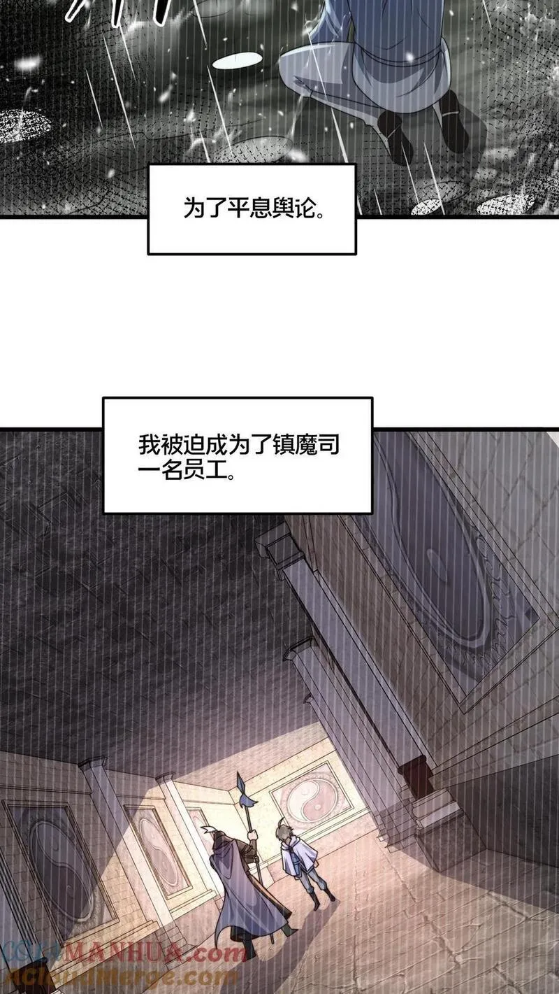 我在镇魔司以身饲魔小说下载漫画,第269话 男人不能说快13图