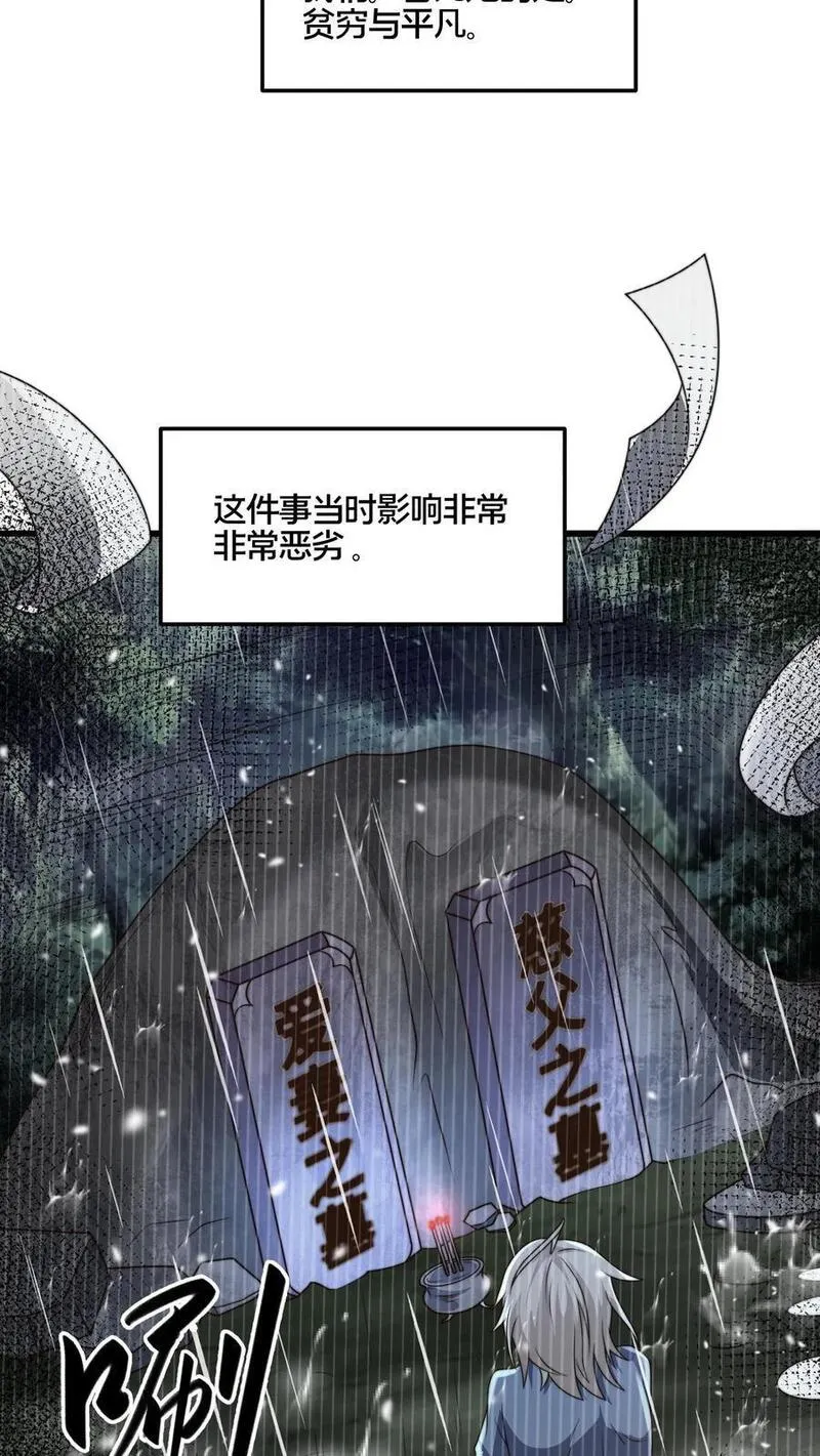 我在镇魔司以身饲魔小说下载漫画,第269话 男人不能说快12图