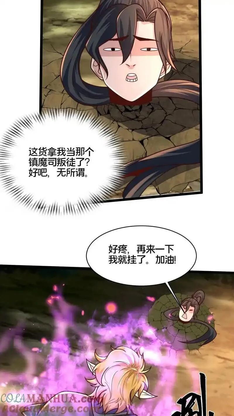 我在镇魔司以身饲魔小说下载漫画,第271话 你就这点儿本事？13图