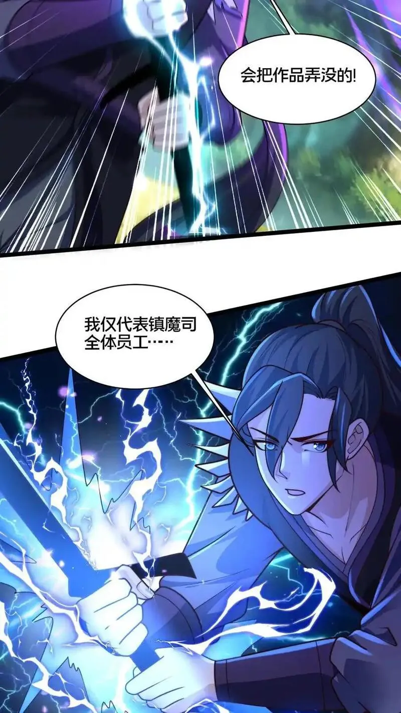 我在镇魔司以身饲魔小说下载漫画,第271话 你就这点儿本事？20图