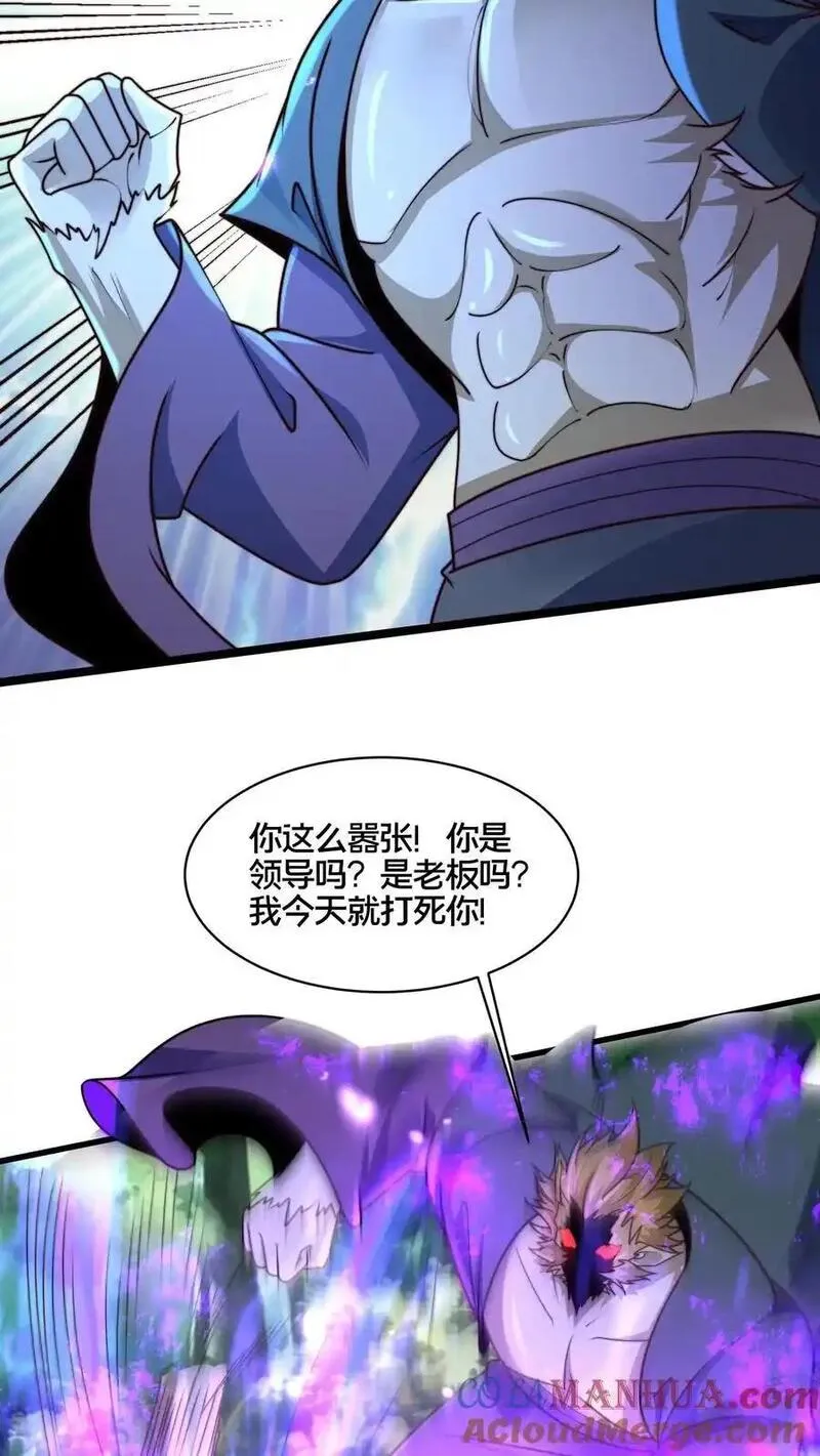 我在镇魔司以身饲魔小说下载漫画,第271话 你就这点儿本事？17图