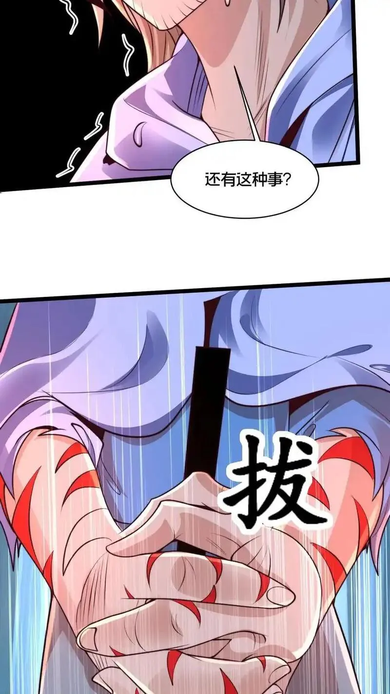 我在镇魔司以身饲魔小说下载漫画,第272话 你只能打赢我算什么好汉12图