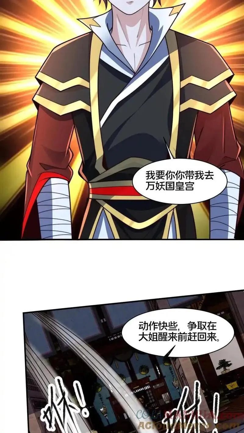 我在镇魔司以身饲魔小说下载漫画,第273话 你入戏别太深9图