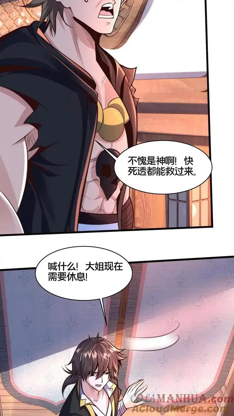 我在镇魔司以身饲魔小说下载漫画,第273话 你入戏别太深5图